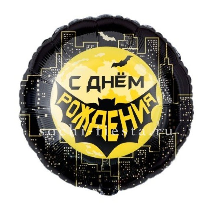 Фольгированный шар "С Днём Рождения!" Героическая тема в Великом Новгороде