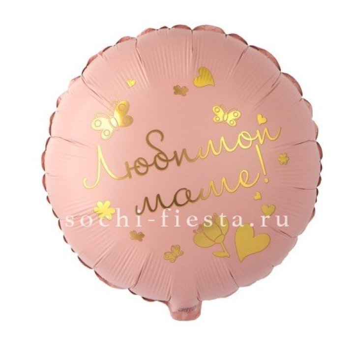 Фольгированный шар "Любимой маме" в Великом Новгороде