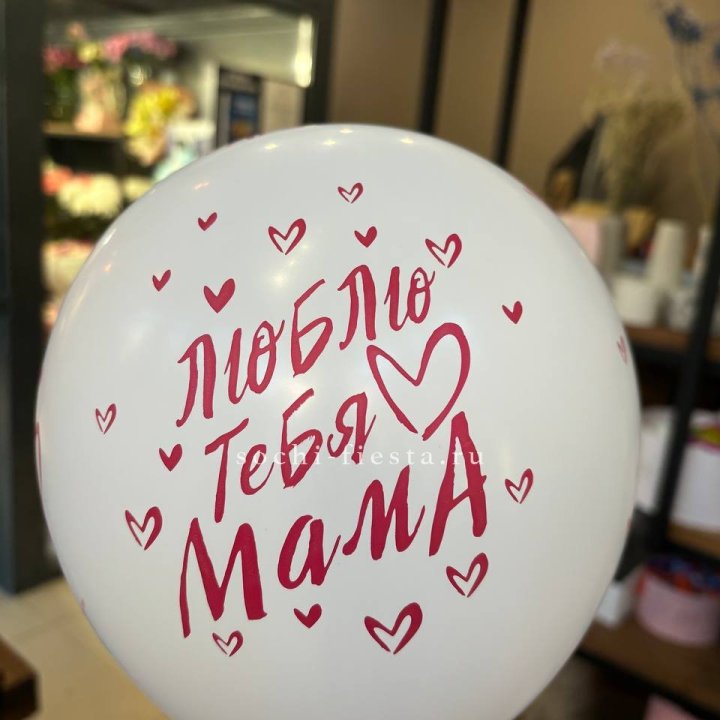 Гелиевые шары "Для Мамы" в ассортименте в Великом Новгороде