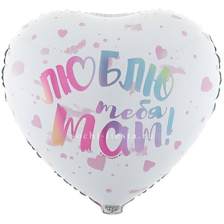Фольгированный шар "Люблю тебя мам" в Великом Новгороде