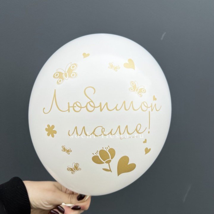 Гелиевый шар "Любимой маме" в Великом Новгороде