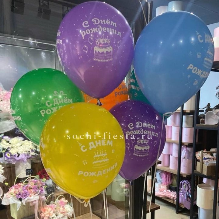 Гелиевые шары "С Днём Рождения" в ассортименте в Великом Новгороде