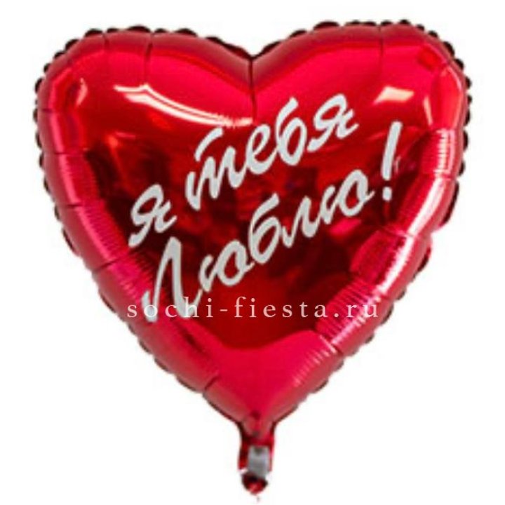 Фольгированный шар "Ты, с любовью" в Великом Новгороде