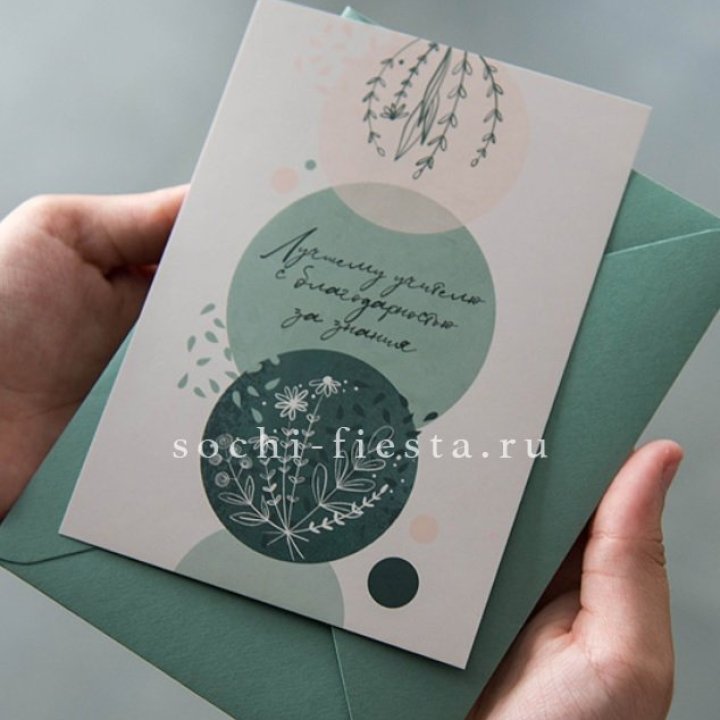 Открытка к букету "Лучшему учителю" в Великом Новгороде