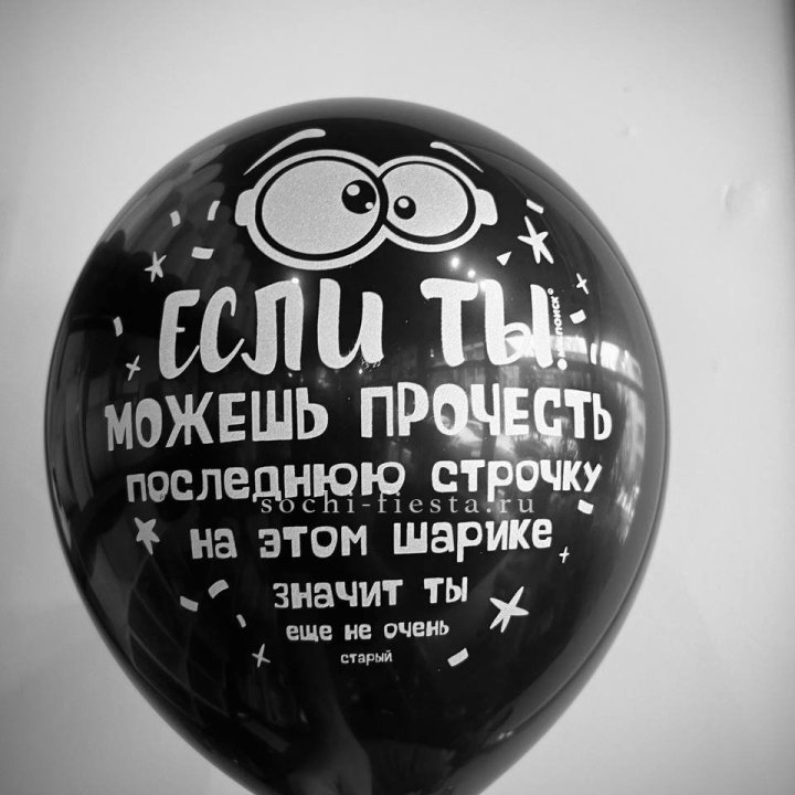 Гелиевые латексные шары "Приколы" в ассортименте в Великом Новгороде