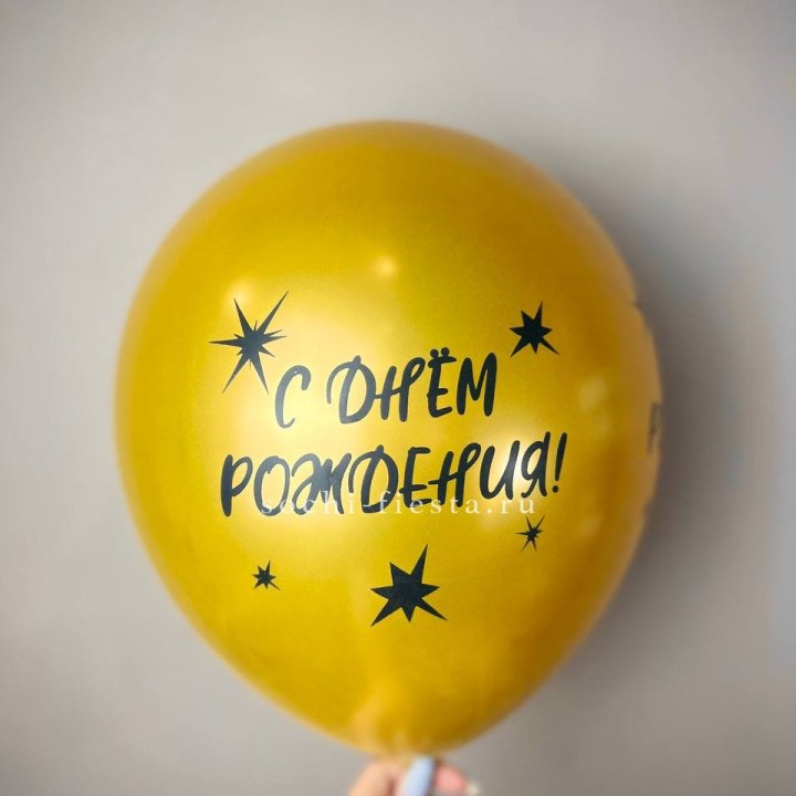 Гелиевый латексный шар  "С днем рождения!"  в Великом Новгороде