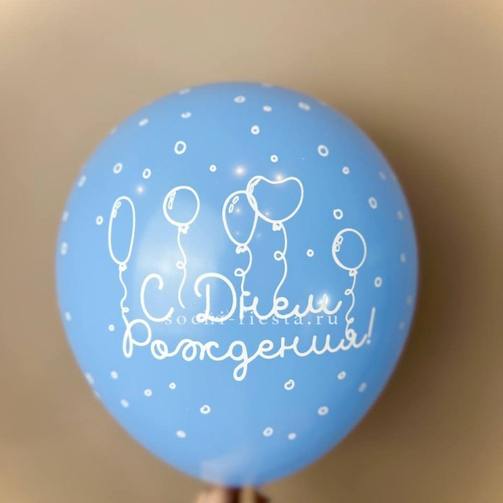 Гелиевый латексный шар С днем рождения! матовый в Великом Новгороде