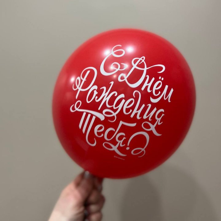 Гелиевые шары "С Днём Рождения" в ассортименте 2 в Великом Новгороде