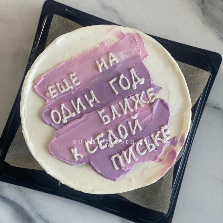 Бенто-торт "Еще один год ближе" в Великом Новгороде