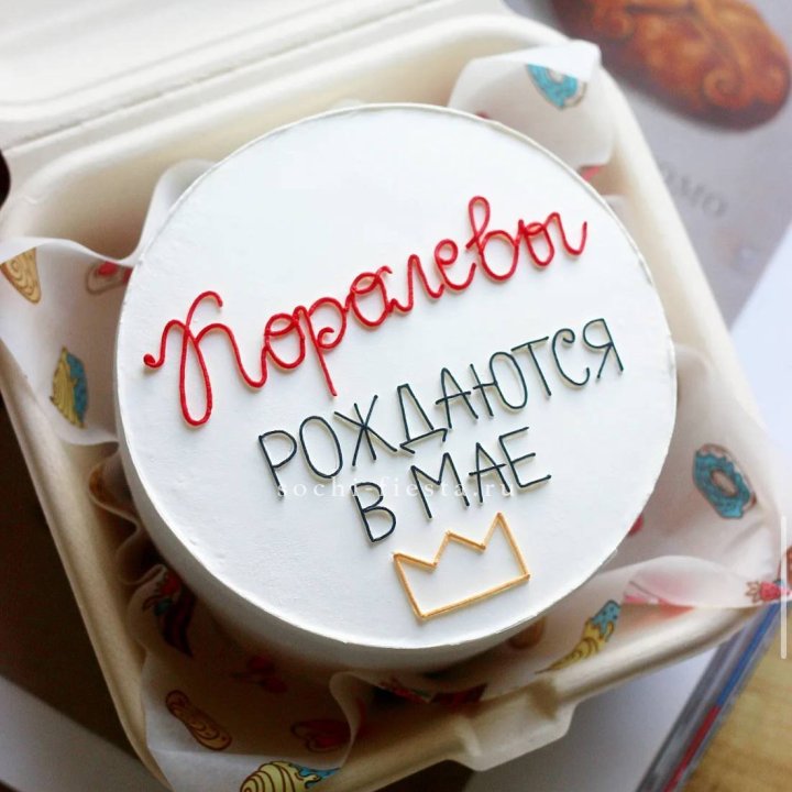 Бенто-торт "Королевы рождаются в мае" в Великом Новгороде