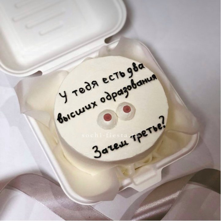 Бенто-торт "Два высших образования" в Великом Новгороде