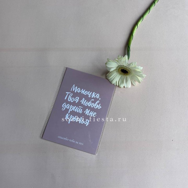 Открытка к букету "Мамочка, твоя любовь дарит мне крылья" в Великом Новгороде