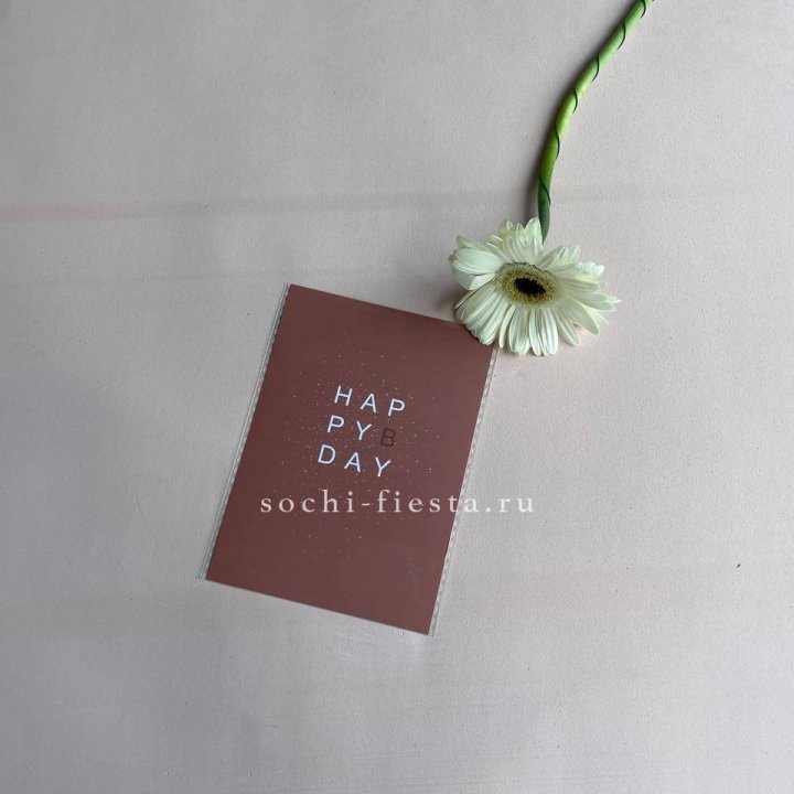 Открытка к букету "Хеппи бдей" в Великом Новгороде