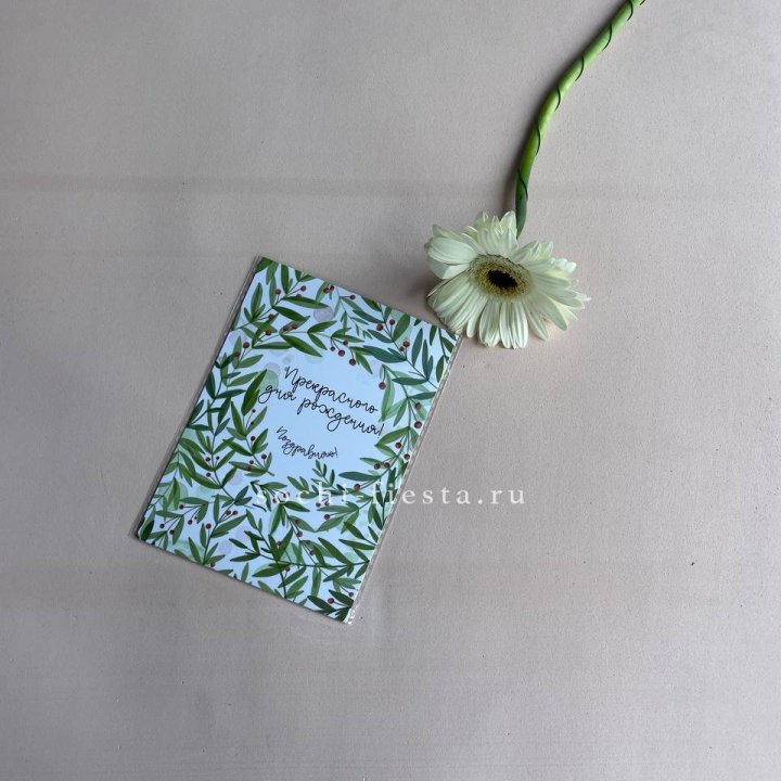 Открытка к букету "Прекрасного дня рождения" в Великом Новгороде