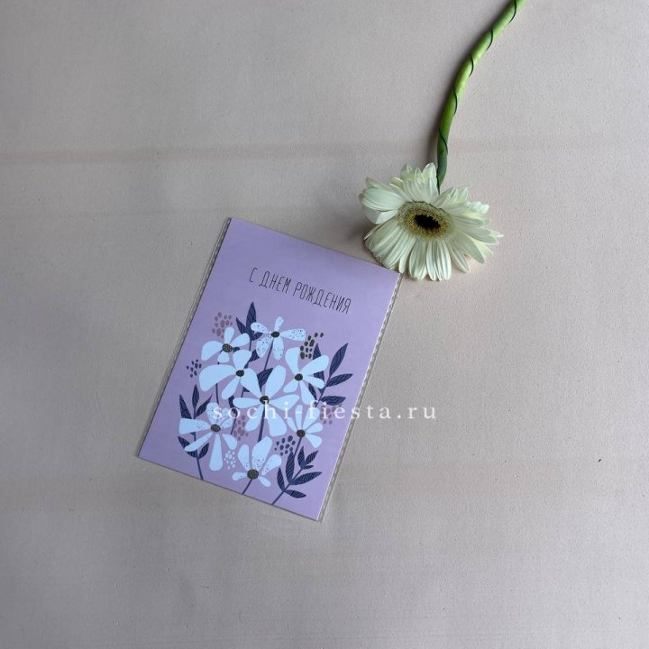 Открытка к букету "С днем рождения" в Великом Новгороде