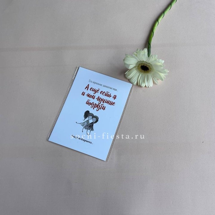 Открытка к букету "Я и мои лучшие подруги" в Великом Новгороде