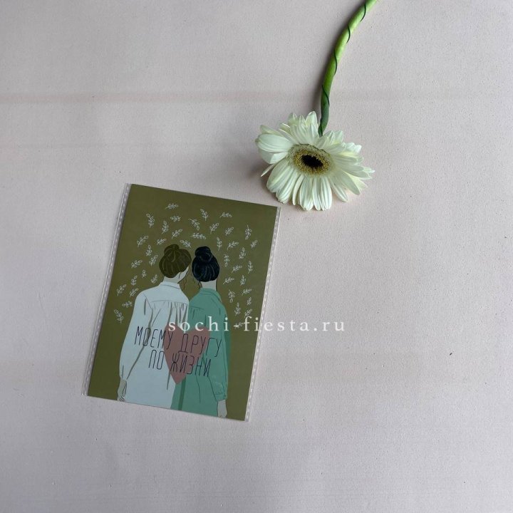 Открытка к букету "Моему другу по жизни" в Великом Новгороде