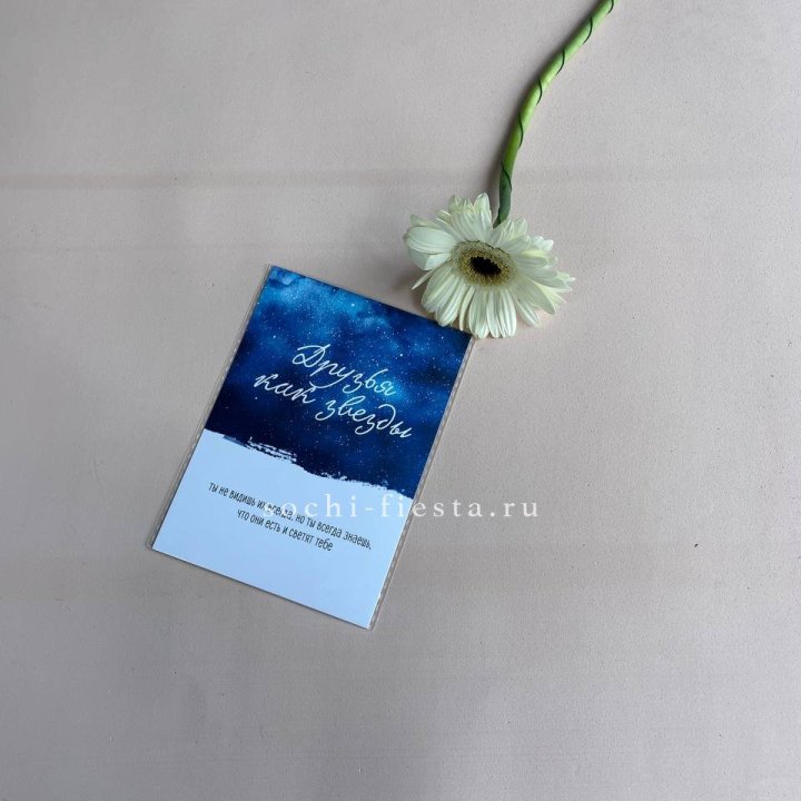 Открытка к букету "Друзья как звезды" в Великом Новгороде