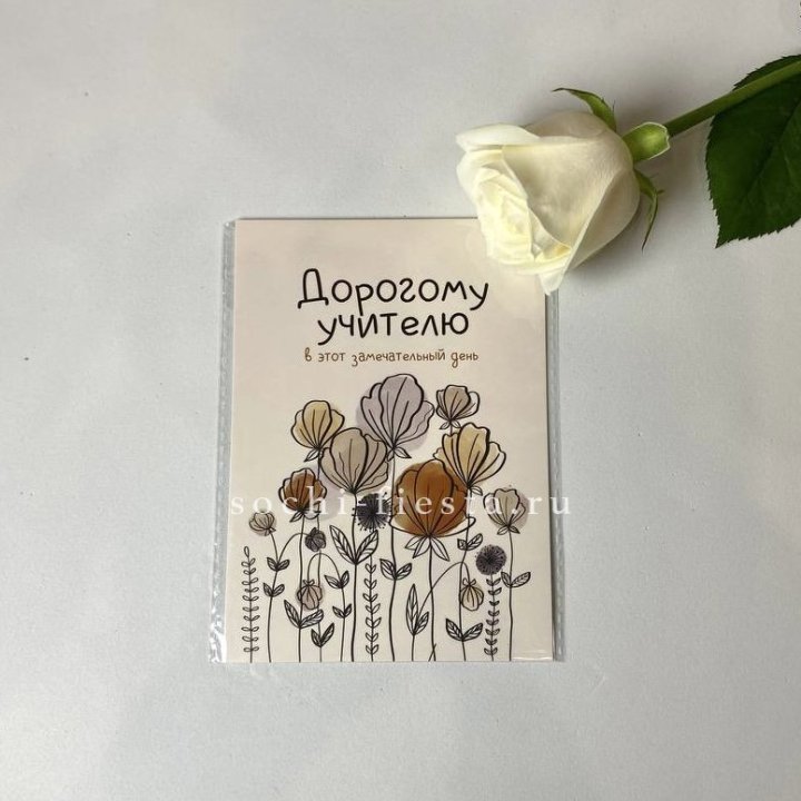 Открытка к букету "Дорогому учителю" в Великом Новгороде