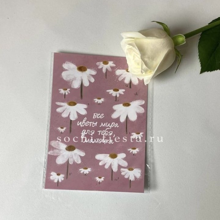 Открытка к букету "Все цветы мира для тебя, мамочка" в Великом Новгороде