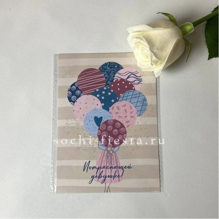 Открытка к букету "Потрясающей девушке" в Великом Новгороде