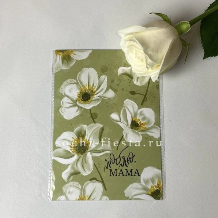 Открытка к букету "Люблю, МАМА" в Великом Новгороде