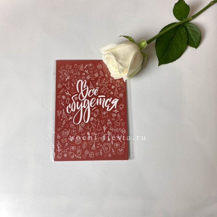 Открытка к букету "Все сбудется" в Великом Новгороде