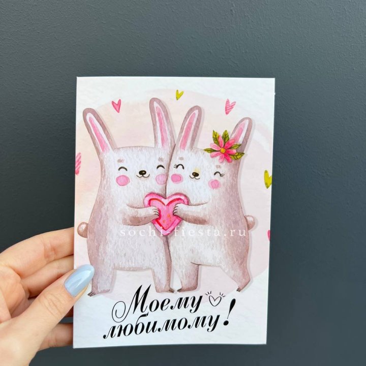 Открытка к букету "Моему любимому" в Великом Новгороде