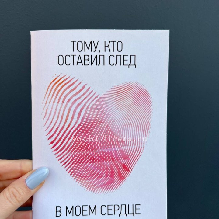 Открытка к букету "Тому, кто оставил след в моем сердце" в Великом Новгороде