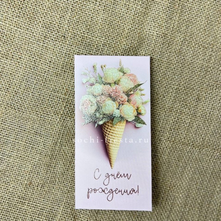 Конверт для денег С днём рождения  в Великом Новгороде