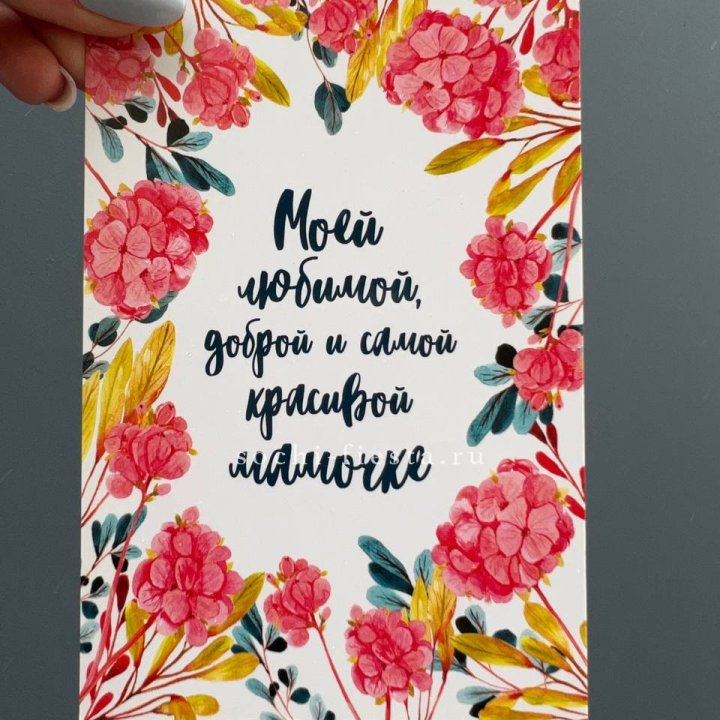 Открытка к букету "Мамочке" в Великом Новгороде
