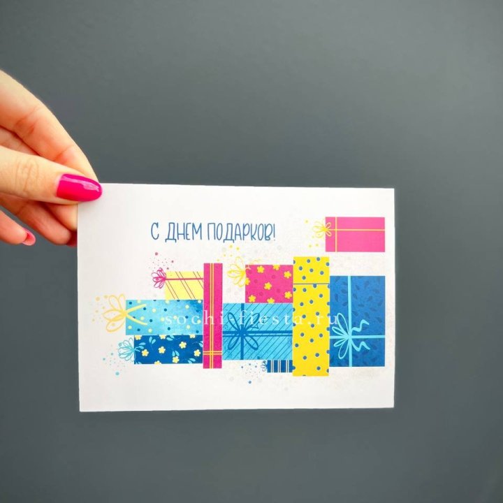 Открытка к букету "С Днем подарков!" в Великом Новгороде