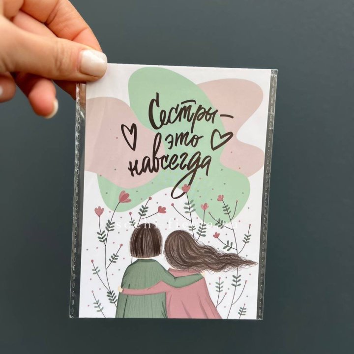 Открытка к букету "Сестры-это навсегда” в Великом Новгороде