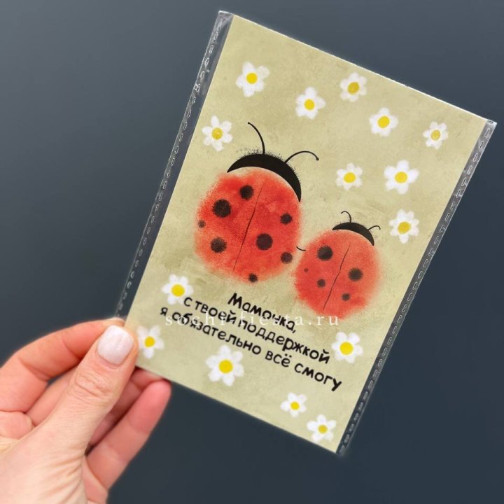 Открытка к букету "Мамочка, с твоей поддержкой я все смогу” в Великом Новгороде